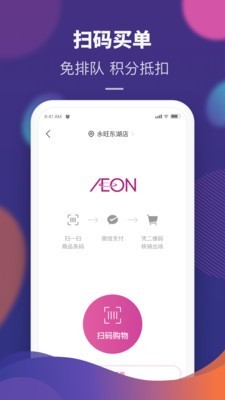 永旺到家 1.1.8截图3