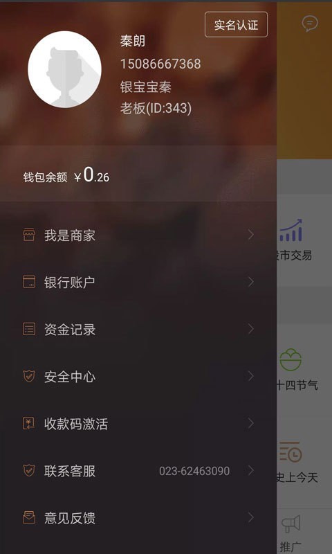 银宝宝截图4