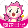 荷花日记 1.0.1