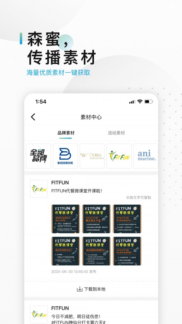 森蜜 1.0.20截图2 森蜜 1.0.20截图2