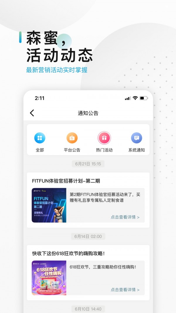 森蜜 1.0.20截图3 森蜜 1.0.20截图3