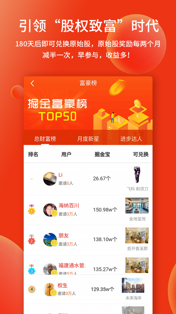 掘金宝截图3