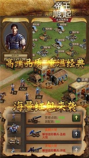 帝王崛起满V版 4.7.0.0截图4