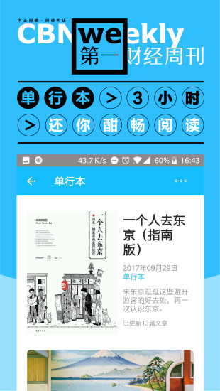 第一财经周刊 3.4.1.0截图3