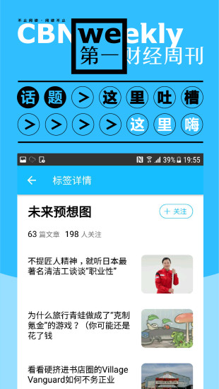 第一财经周刊 3.4.1.0截图4