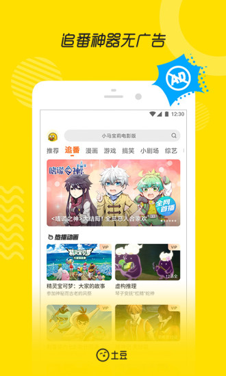 土豆视频 v8.7.1截图2 土豆视频 v8.7.1截图2