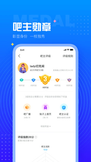 百度贴吧 v11.7.8.1截图3