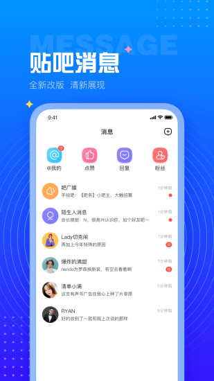 百度贴吧 v11.7.8.1截图4