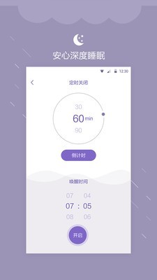睡眠提醒截图2