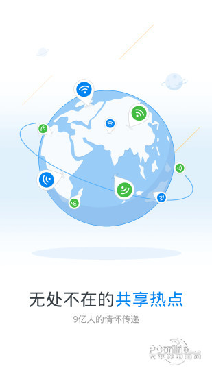 WiFi万能钥匙 4.5.96截图3