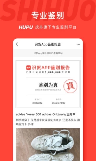 识货手机客户端 v6.6.4 安卓版截图1