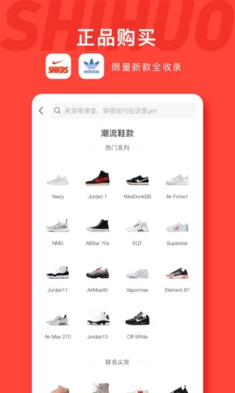 识货手机客户端 v6.6.4 安卓版截图2