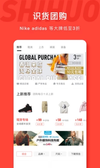 识货手机客户端 v6.6.4 安卓版截图3