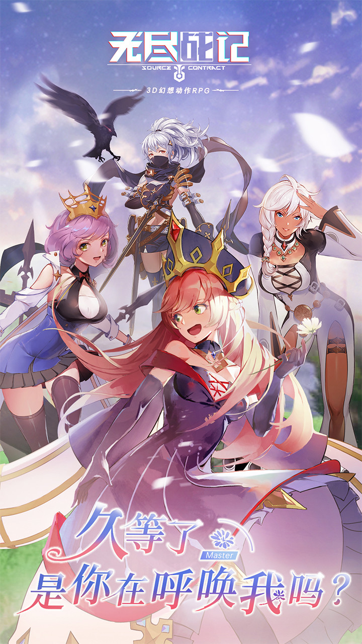 无尽战记 1.1.0截图1