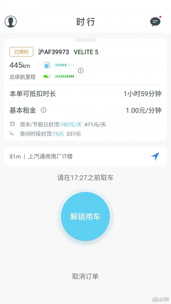时行 2.4.0截图1