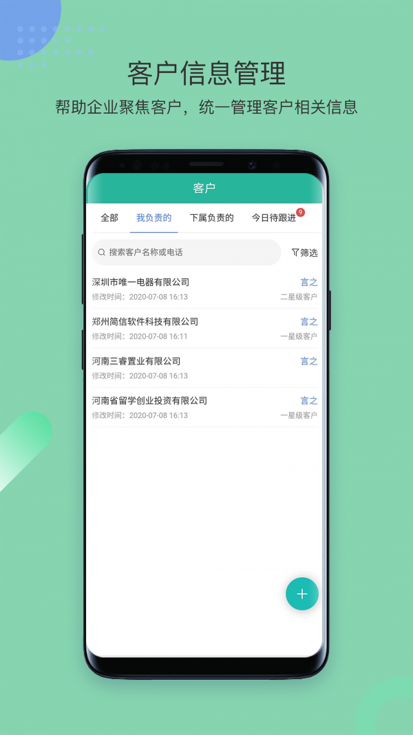 简信CRM截图1