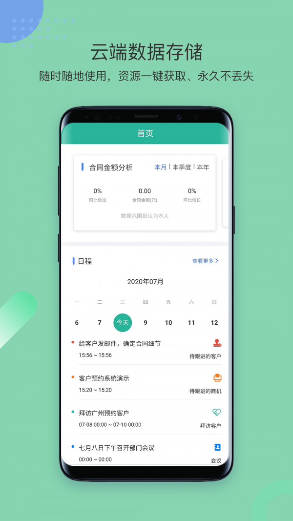 简信CRM截图3