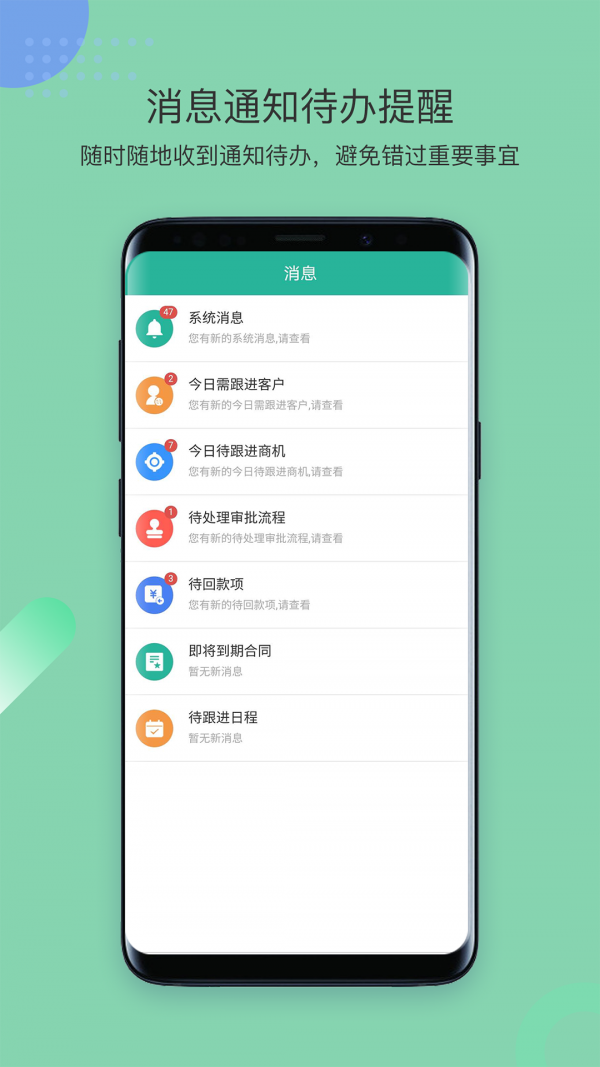 简信CRM截图4