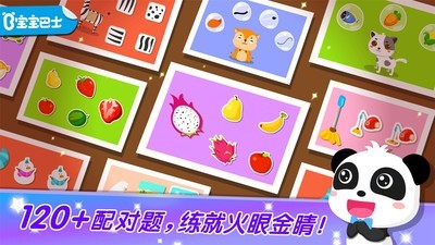 宝宝学配对2 9.46.10.00截图1