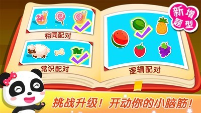 宝宝学配对2 9.46.10.00截图2