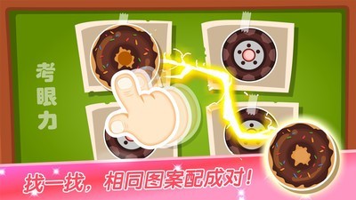宝宝学配对2 9.46.10.00截图4