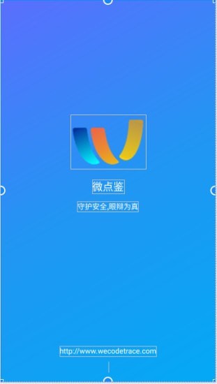 微点鉴截图1 微点鉴截图1
