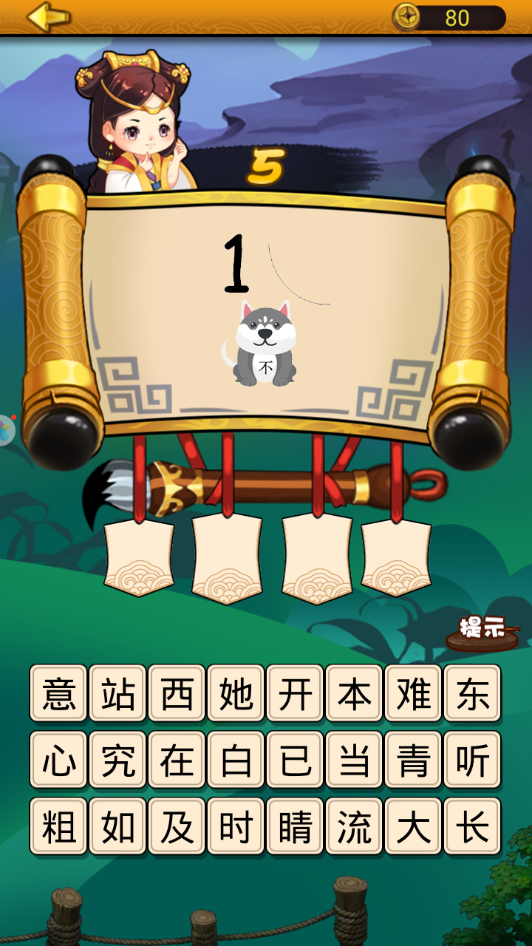 快速反义词截图1