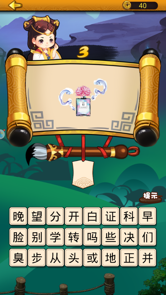 快速反义词截图2