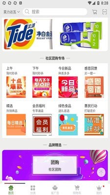 如意福超市截图5