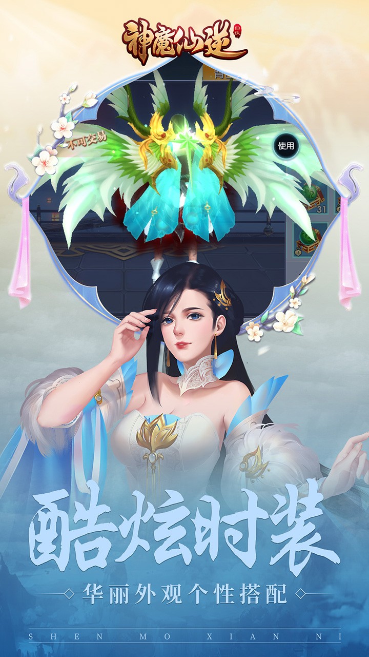 神魔仙逆（新） 1.0.0截图2