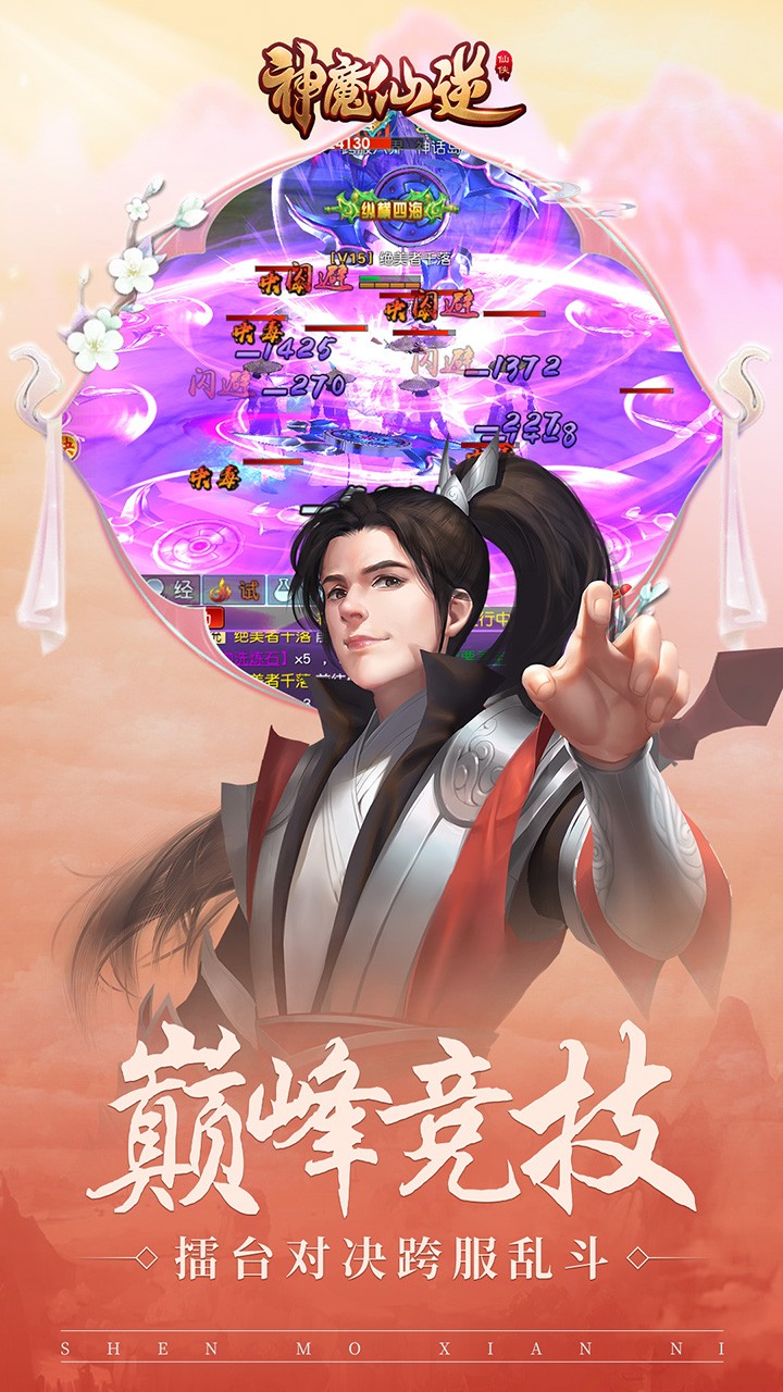 神魔仙逆（新） 1.0.0截图4