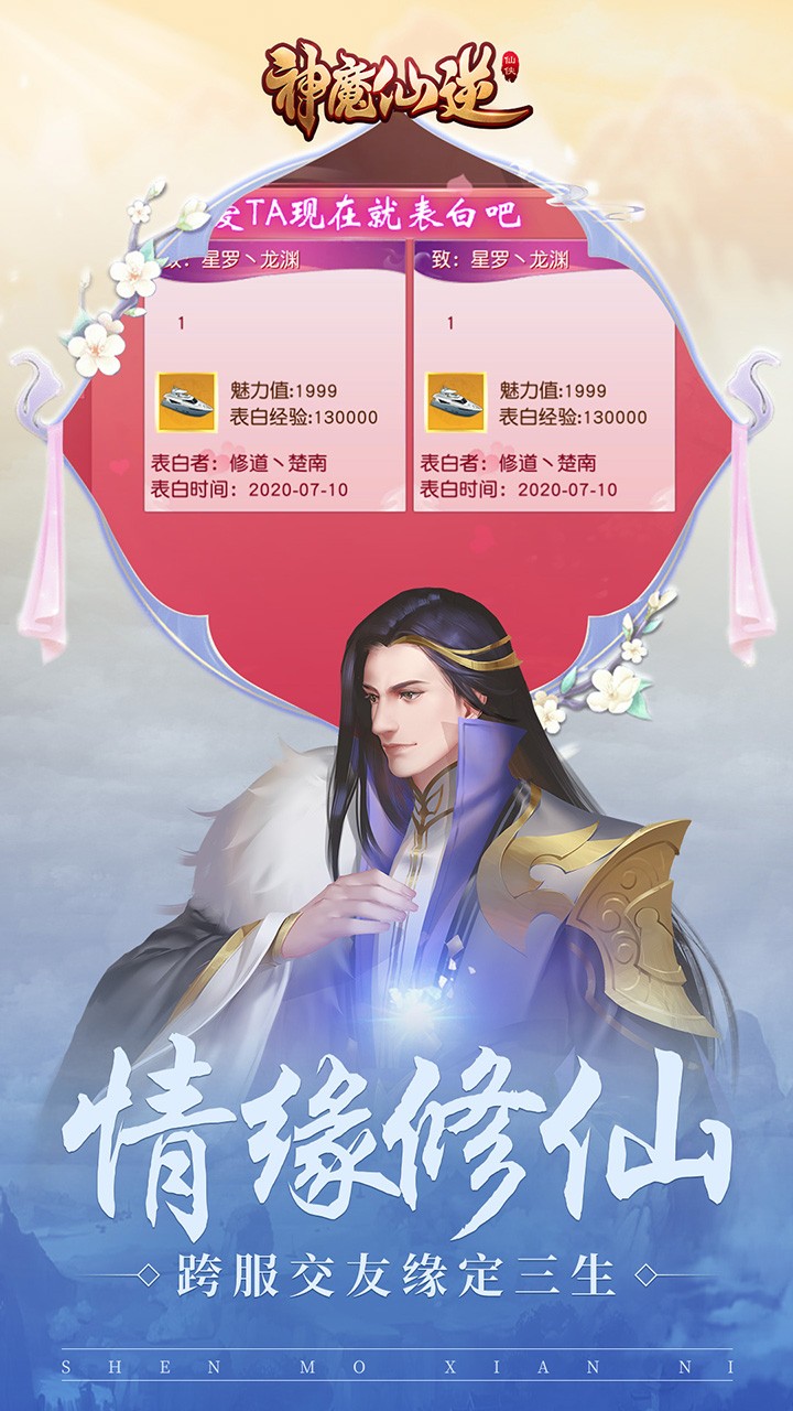 神魔仙逆（新） 1.0.0截图5