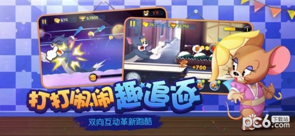 猫和老鼠九游版 6.11.2截图2