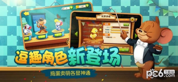 猫和老鼠九游版 6.11.2截图3