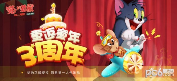 猫和老鼠九游版 6.11.2截图5