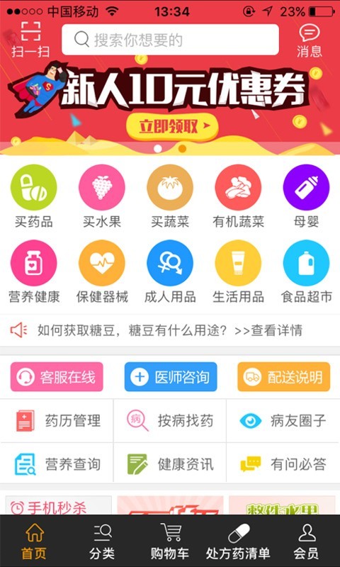 唐人放新买 2.1.3截图1