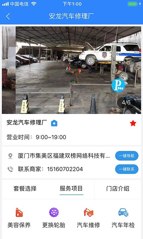 双榜车服 2.0.32截图5