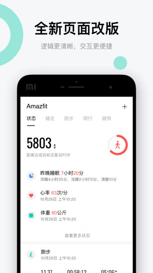 Amazfit 3.5.1截图1 Amazfit 3.5.1截图1