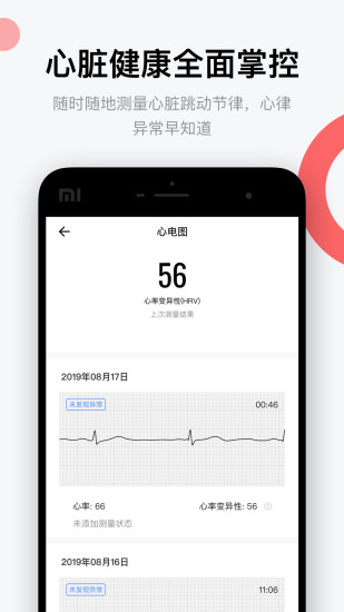 Amazfit 3.5.1截图3 Amazfit 3.5.1截图3