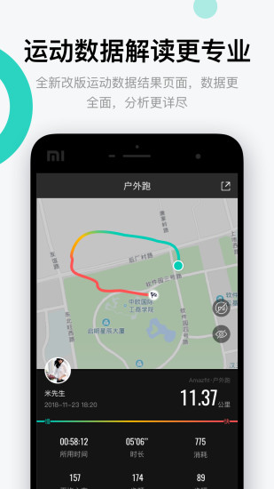 Amazfit 3.5.1截图4 Amazfit 3.5.1截图4