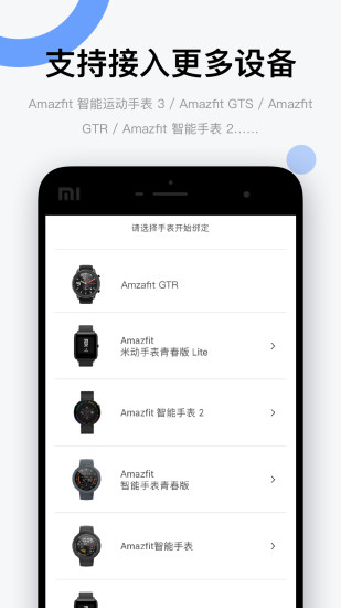 Amazfit 3.5.1截图5 Amazfit 3.5.1截图5