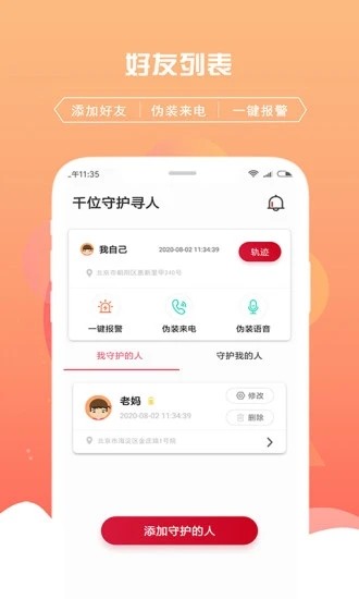 千位守护寻人 1.0.6截图1