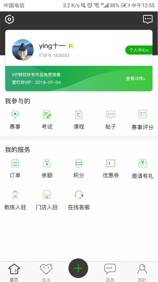 爱叮咚 2.9.21截图2 爱叮咚 2.9.21截图2