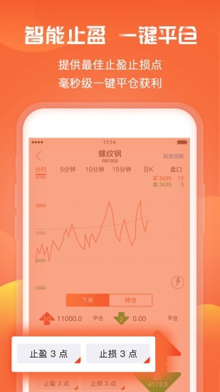 期货捕猎者 5.13.3.0813截图2