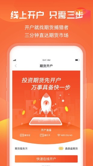 期货捕猎者 5.13.3.0813截图3
