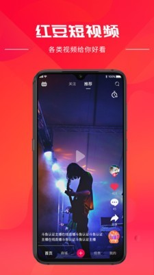 红豆天下 1.1.2截图1