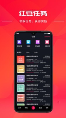 红豆天下 1.1.2截图3