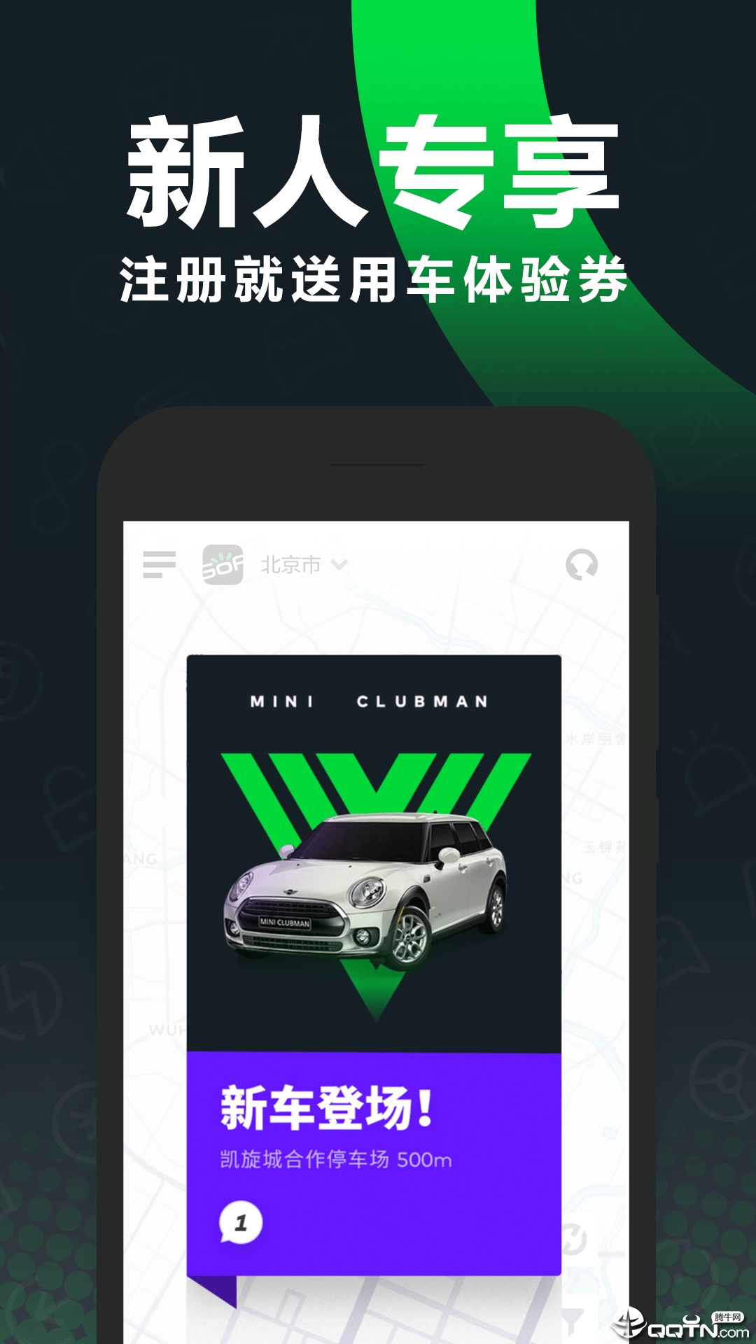 Gofun出行首汽共享汽车 v5.3.2 安卓版截图1 Gofun出行首汽共享汽车 v5.3.2 安卓版截图1