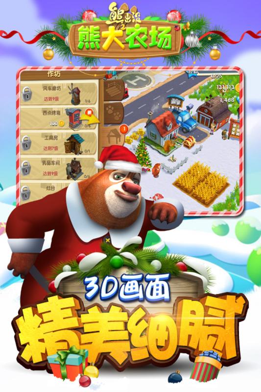 熊出没熊大农场手游 v1.4.2 安卓版截图1