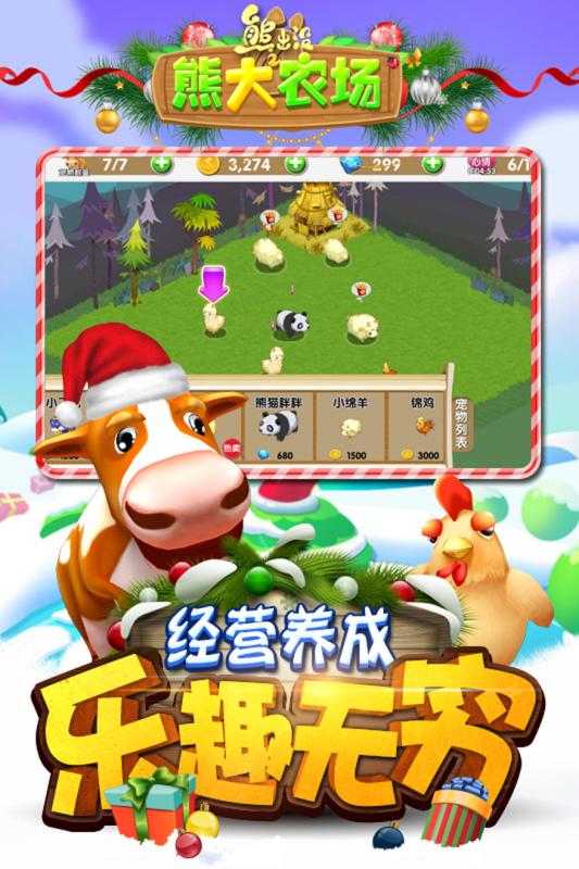 熊出没熊大农场手游 v1.4.2 安卓版截图2